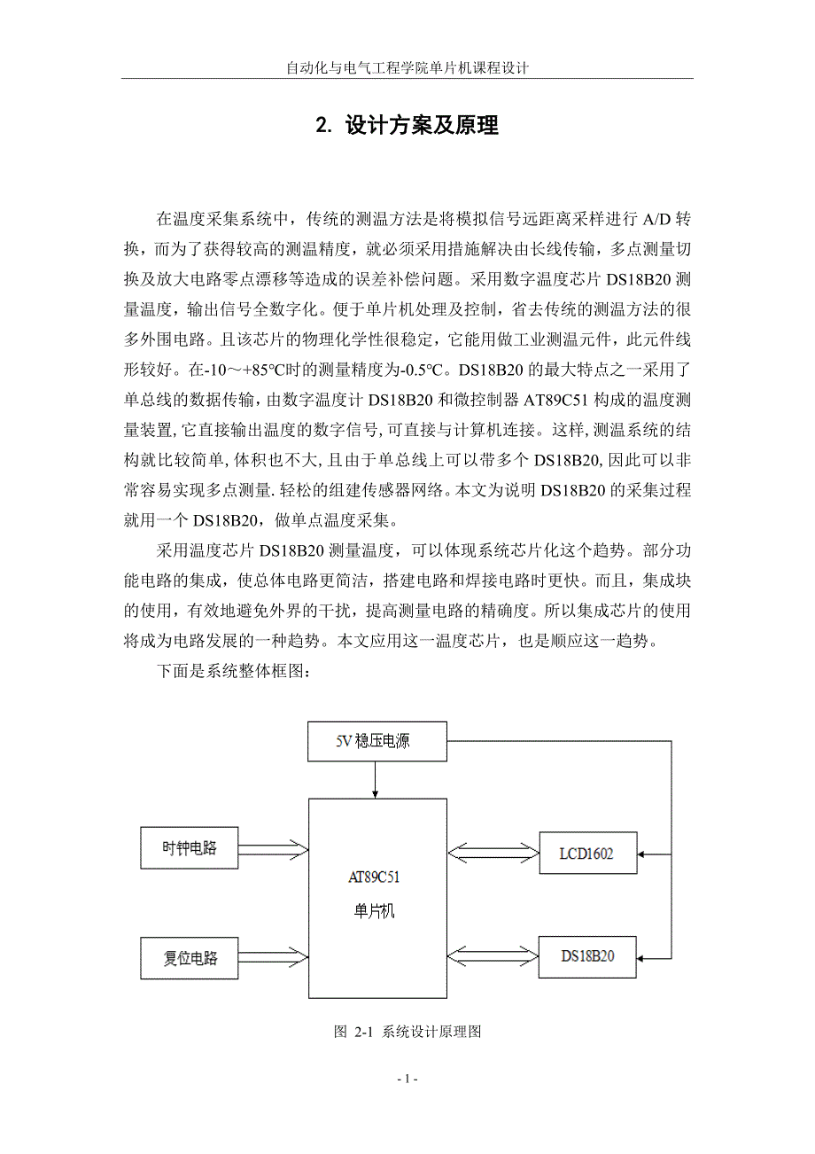 单片机课程设计高精度数字式温度传感器_第3页