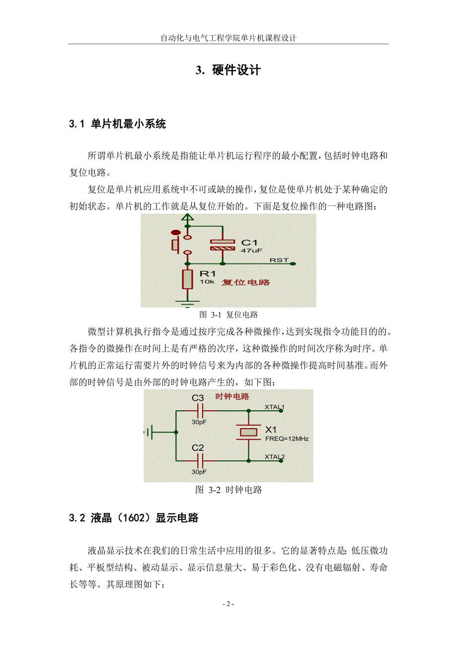 单片机课程设计高精度数字式温度传感器_第4页