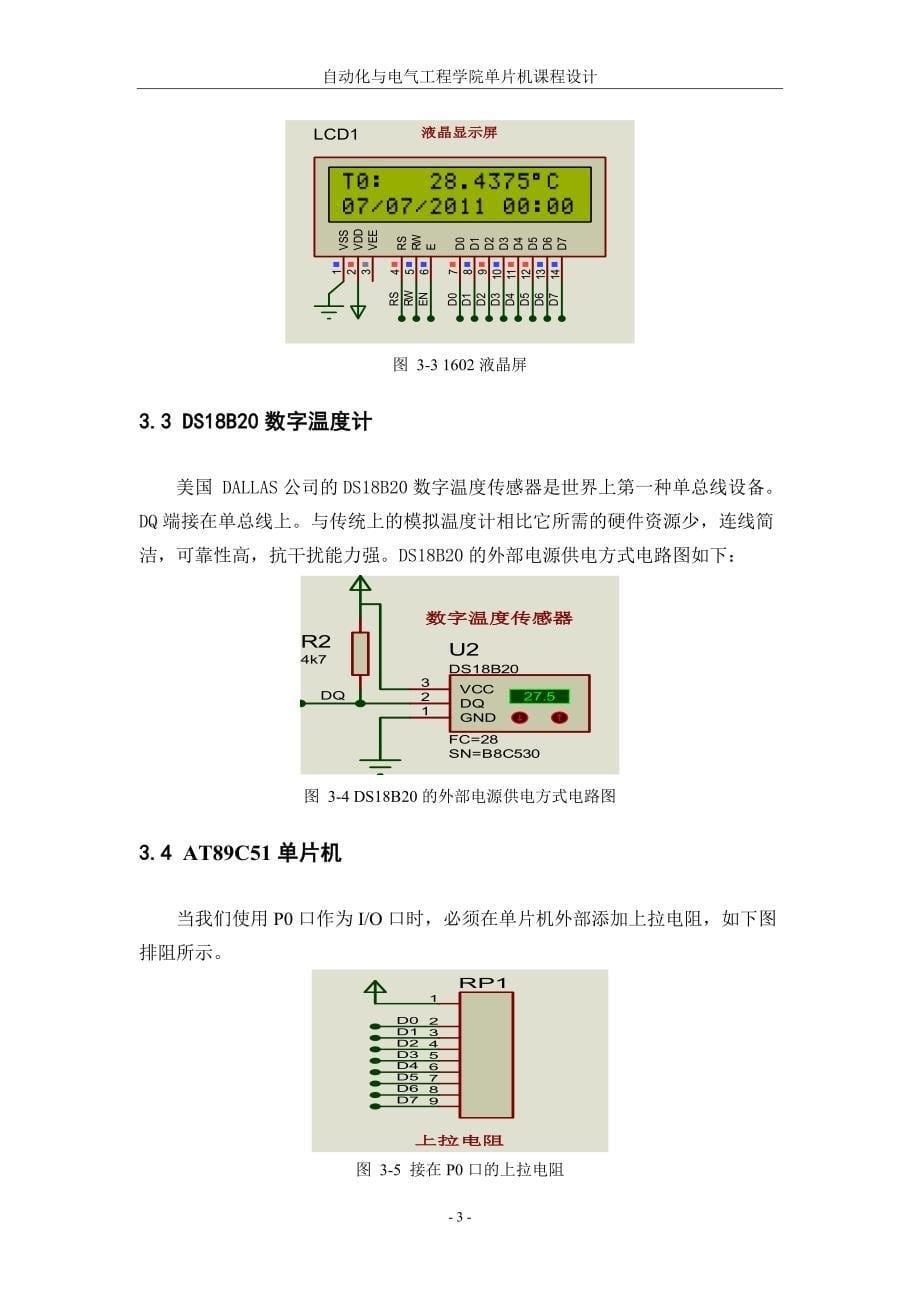 单片机课程设计高精度数字式温度传感器_第5页