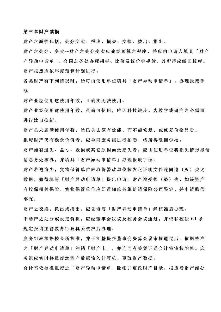 固定资产之管理作业规章（DOC 36页）(2)_第5页