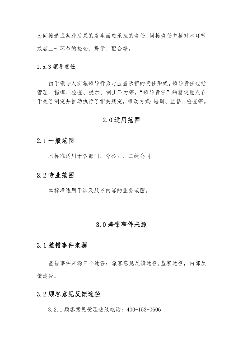 服务质量差错事故考核标准_第4页