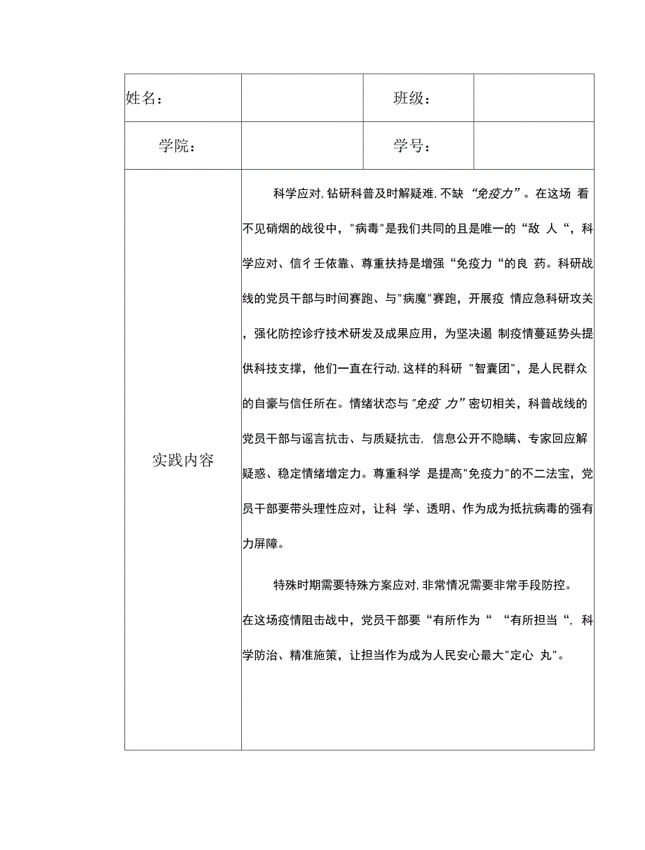 寒假社会实践报告.docx_第2页