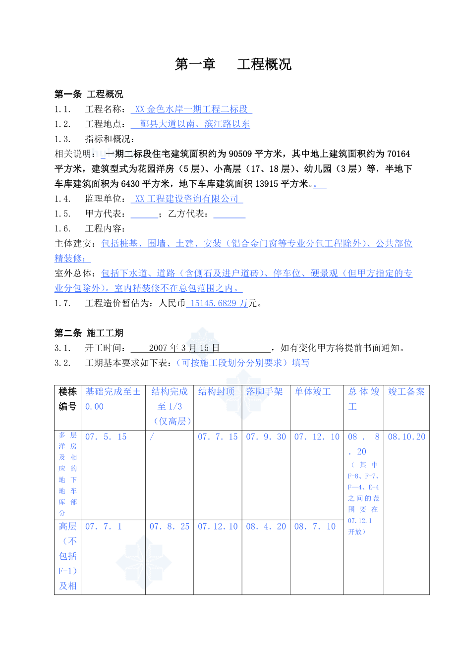 住宅总承包施工合同范本_第3页