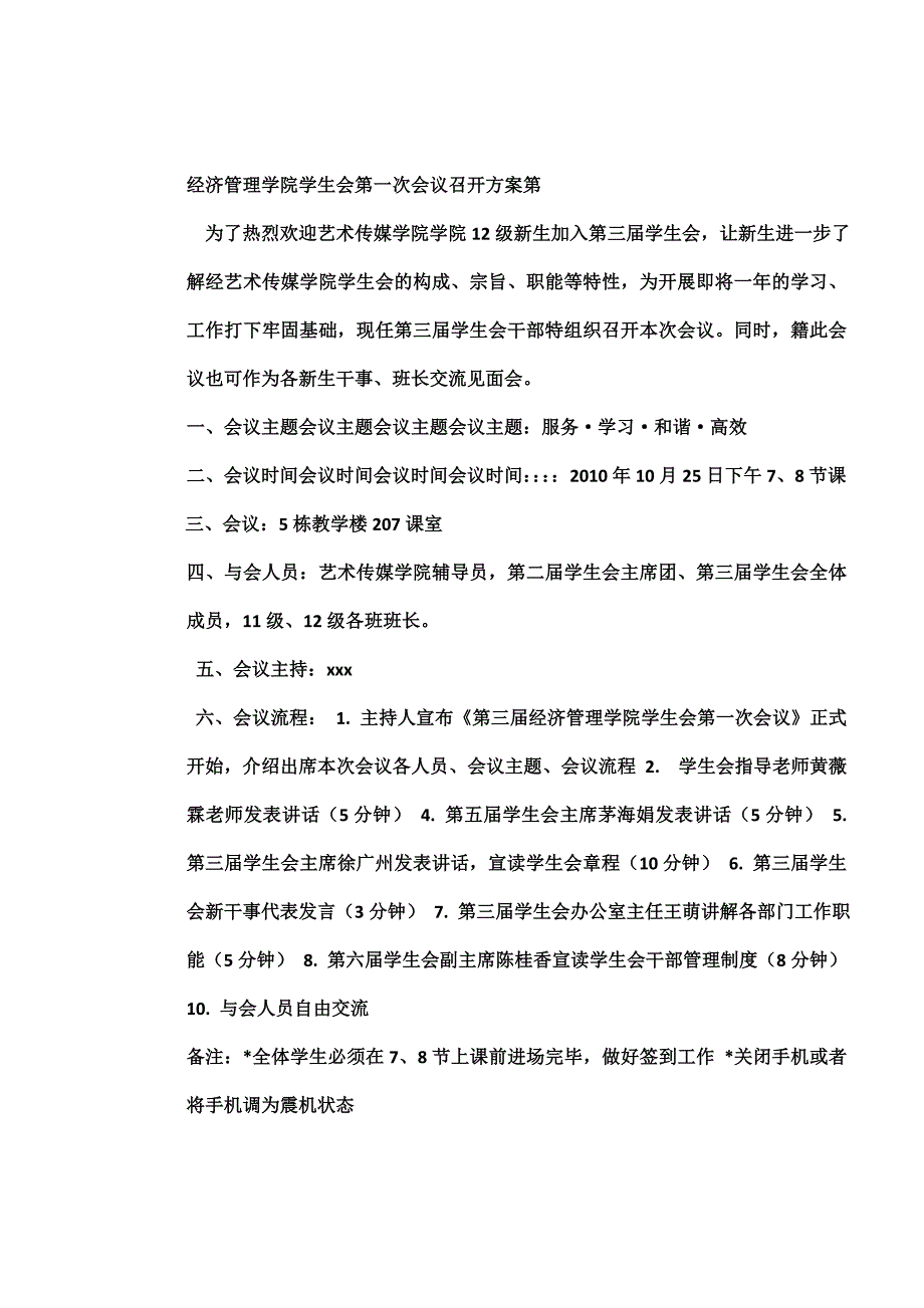 学生会第一次全体大会会议流程初定_第2页