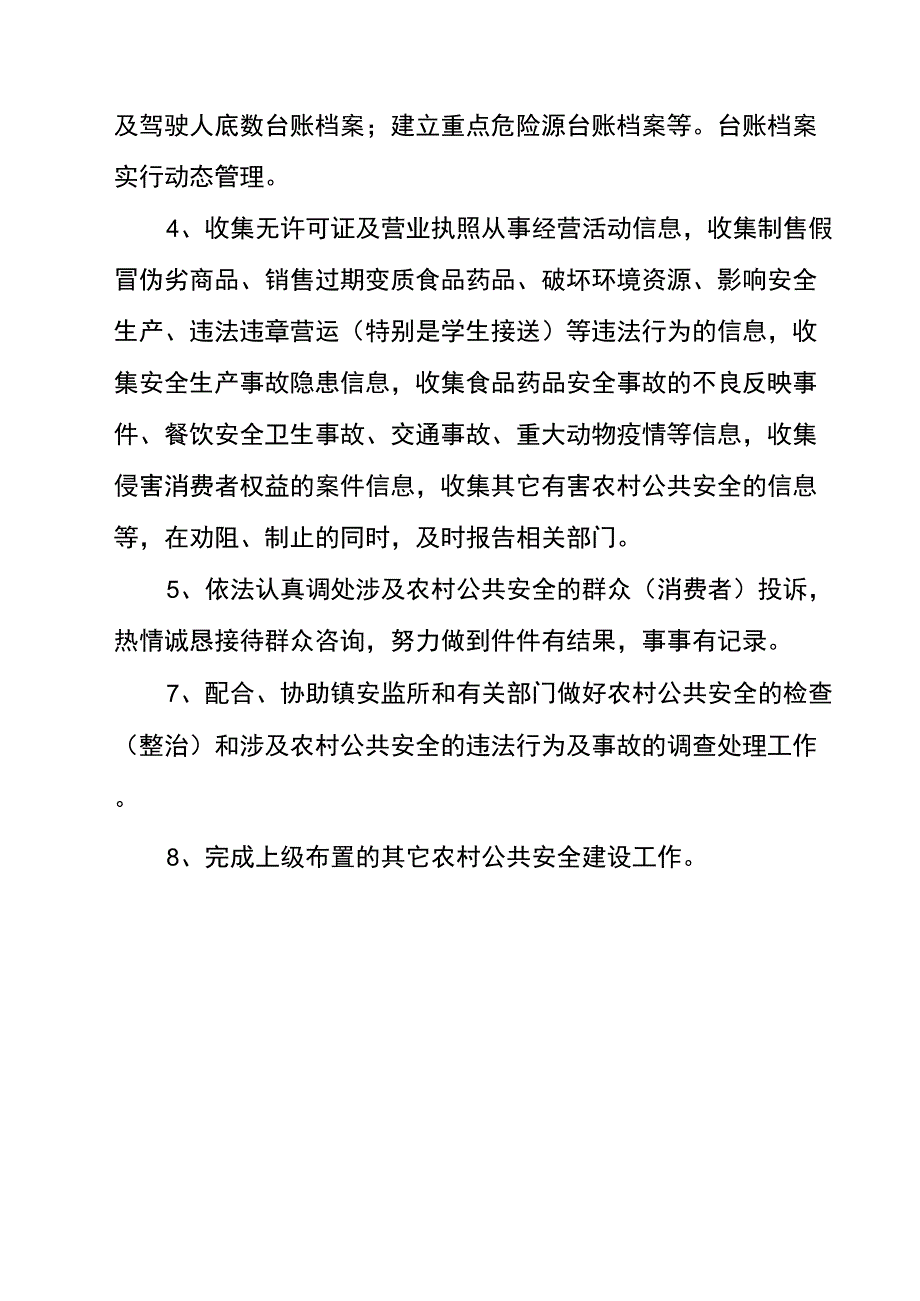 公共安全协管员工作职责_第2页