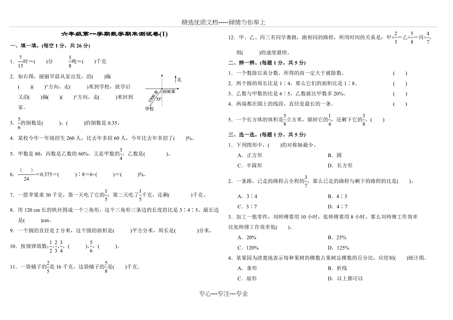 2017六年级第一学期数学期末测试卷_第1页