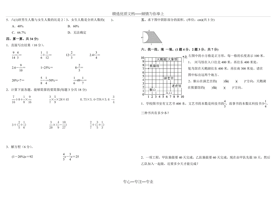 2017六年级第一学期数学期末测试卷_第2页