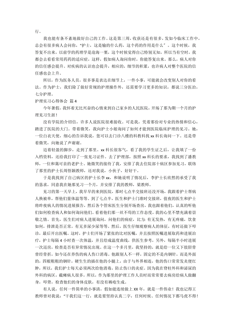 【精华】护理实习心得体会模板合集八篇_第4页