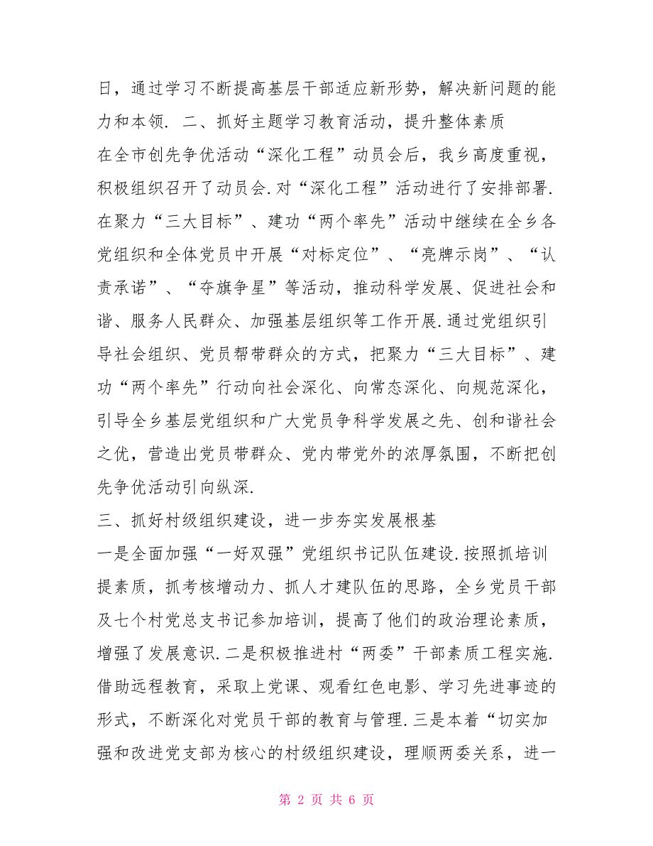 基层党建年终工作总结范文一_第2页