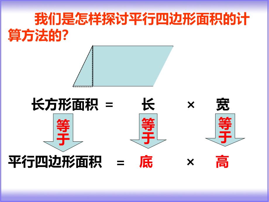 三角形的面积(1)北碚区黄桷小学（田其中）_第2页