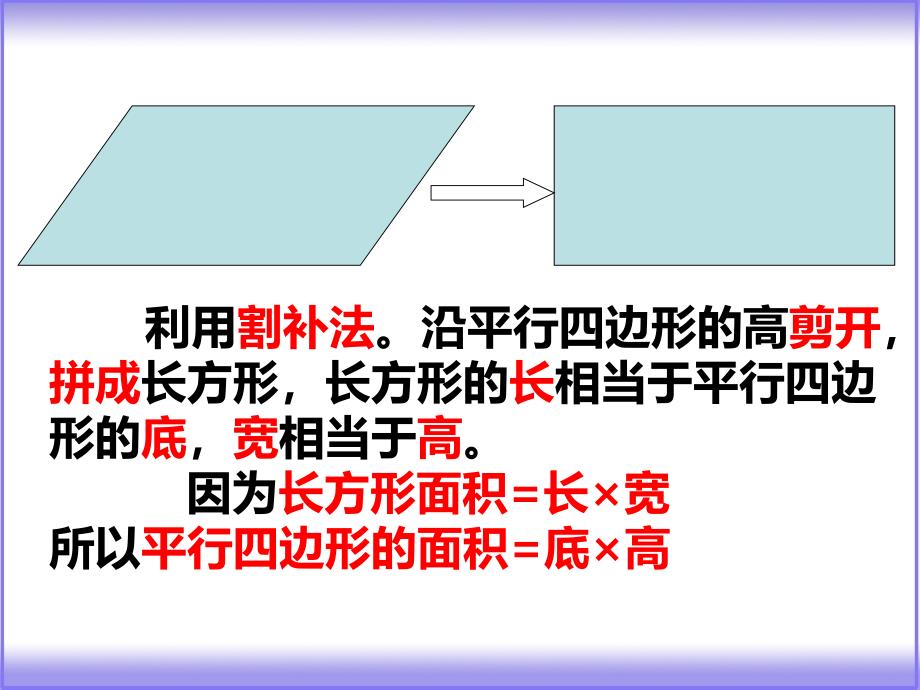 三角形的面积(1)北碚区黄桷小学（田其中）_第3页