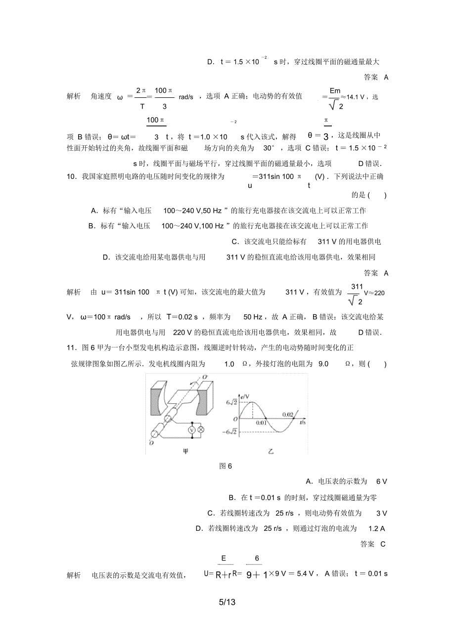 (浙江选考)高考物理大一轮复习第十一章光电磁波单元滚动检测卷_第5页