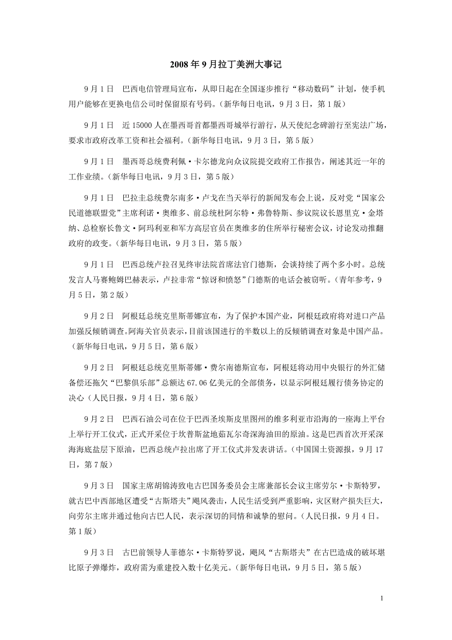 2008年9月拉丁美洲大事记_第1页