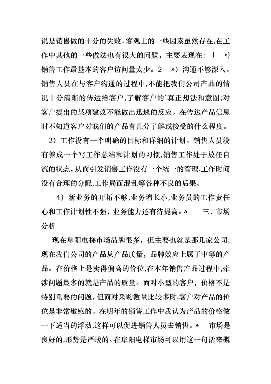 电梯销售述职报告_第3页