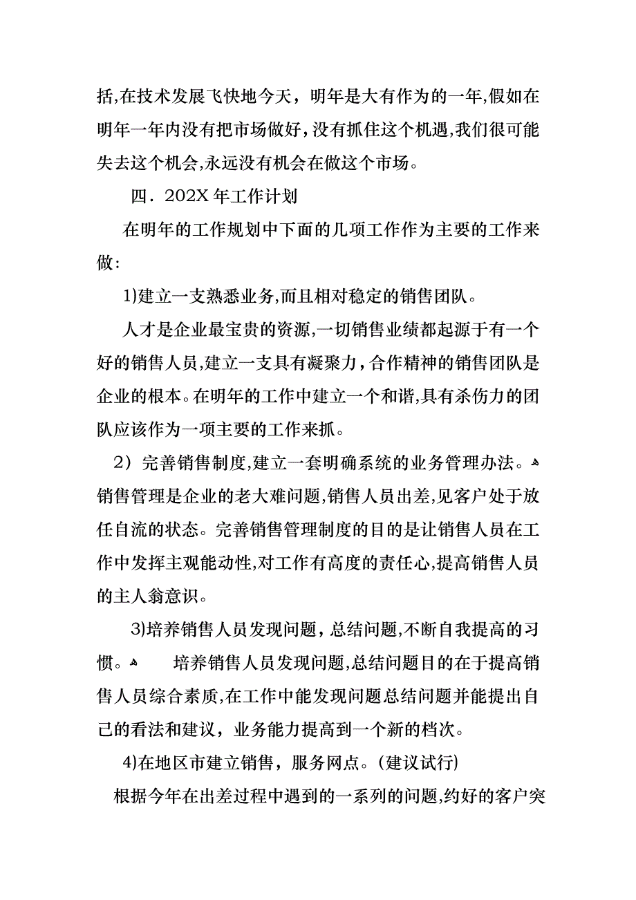 电梯销售述职报告_第4页