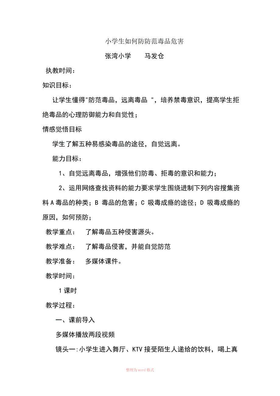 小学生如何防防范毒品危害_第1页