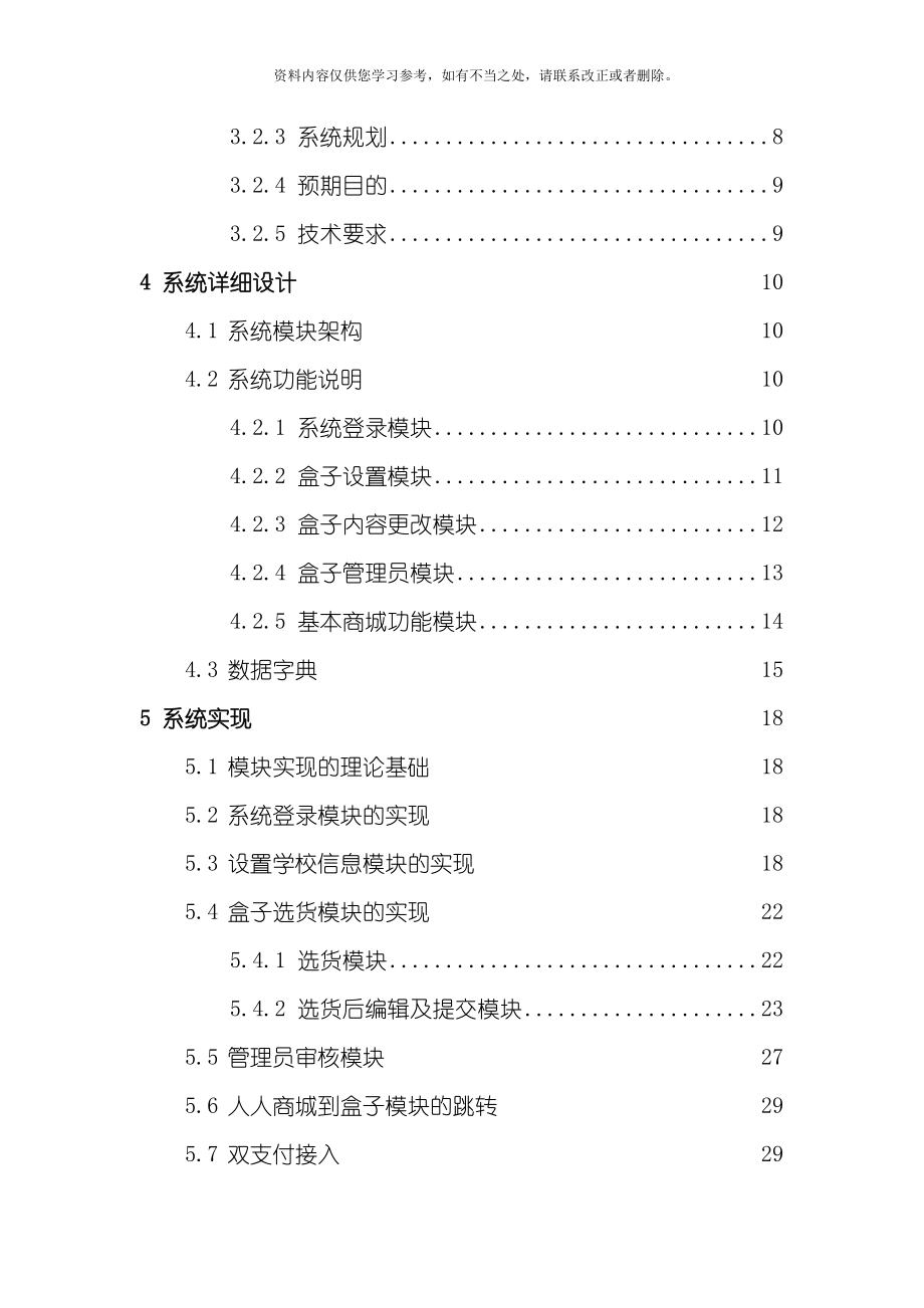 基于PHP的微信商城的设计与实现样本_第2页