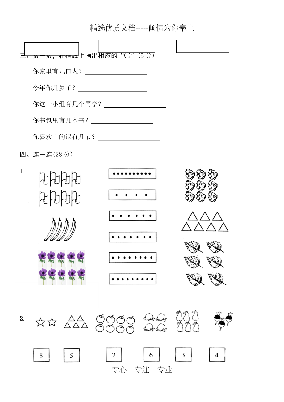 小学一年级上册数学测试题(全套完整版)(共80页)_第2页