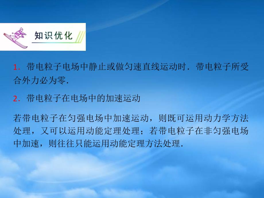 浙江省高三物理复习第6章第5讲带电粒子在电场中的运动一课件新人教_第2页