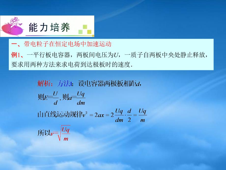 浙江省高三物理复习第6章第5讲带电粒子在电场中的运动一课件新人教_第4页