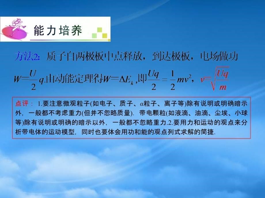 浙江省高三物理复习第6章第5讲带电粒子在电场中的运动一课件新人教_第5页