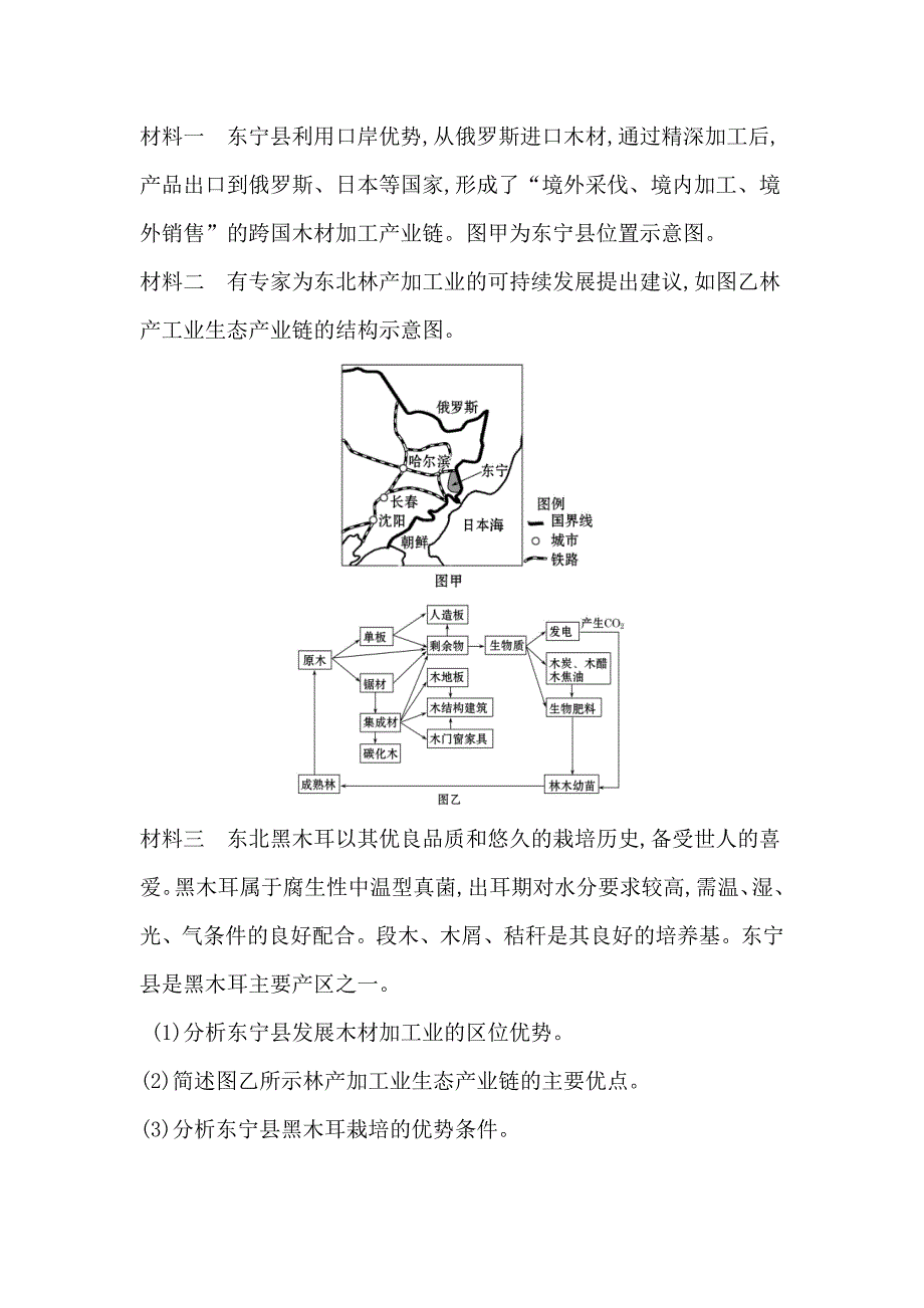 高三一轮复习地理人教版课时提升作业 十九 7.1产业活动的区位条件和地域联系 Word版含解析_第4页