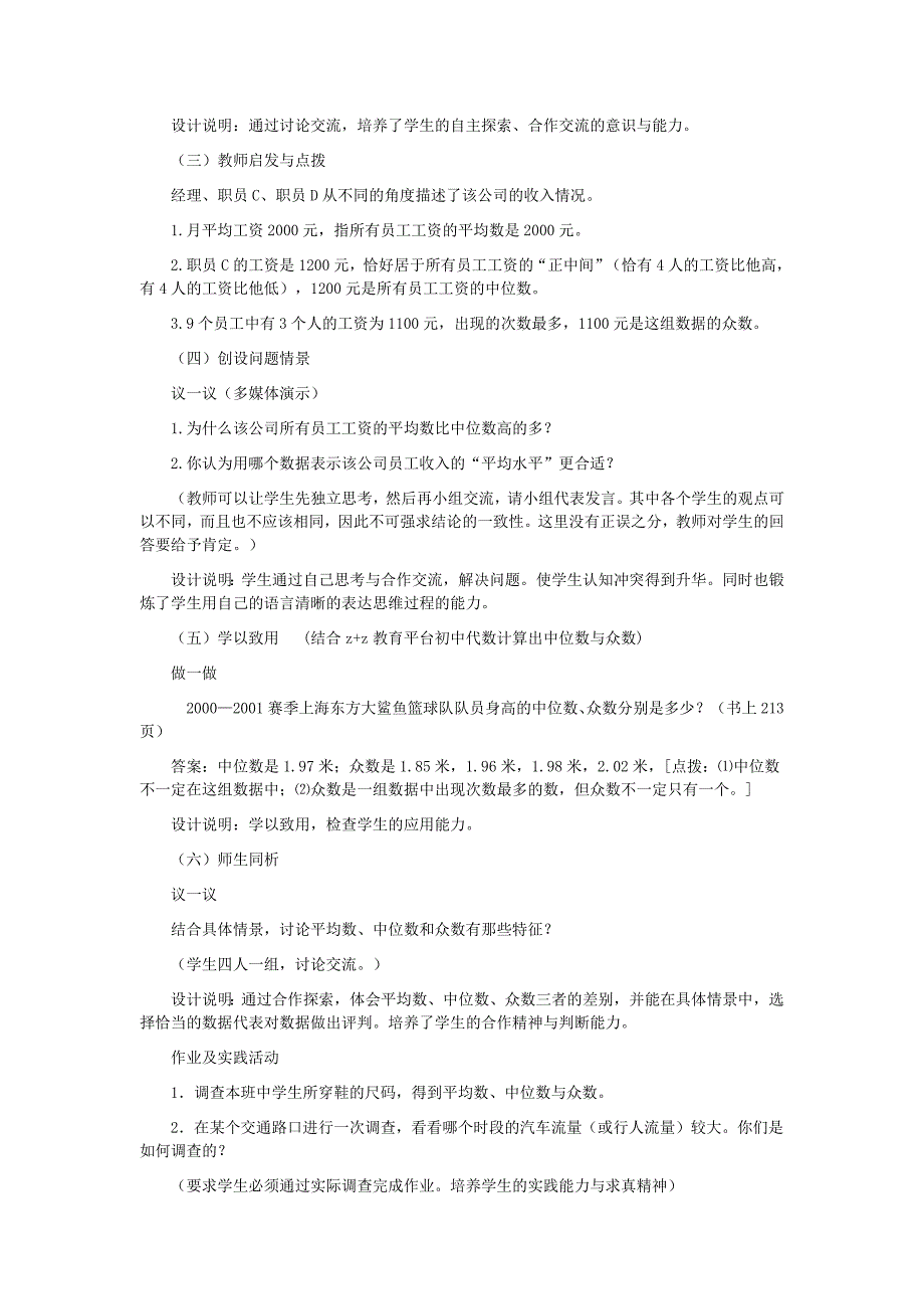 华东师大课标版七年级数学下册教案10.3平均数、中位数和众数的使用_第2页