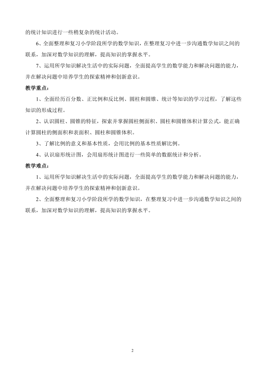 西师大版六年级数学下册教案(带总复习)全册_第2页