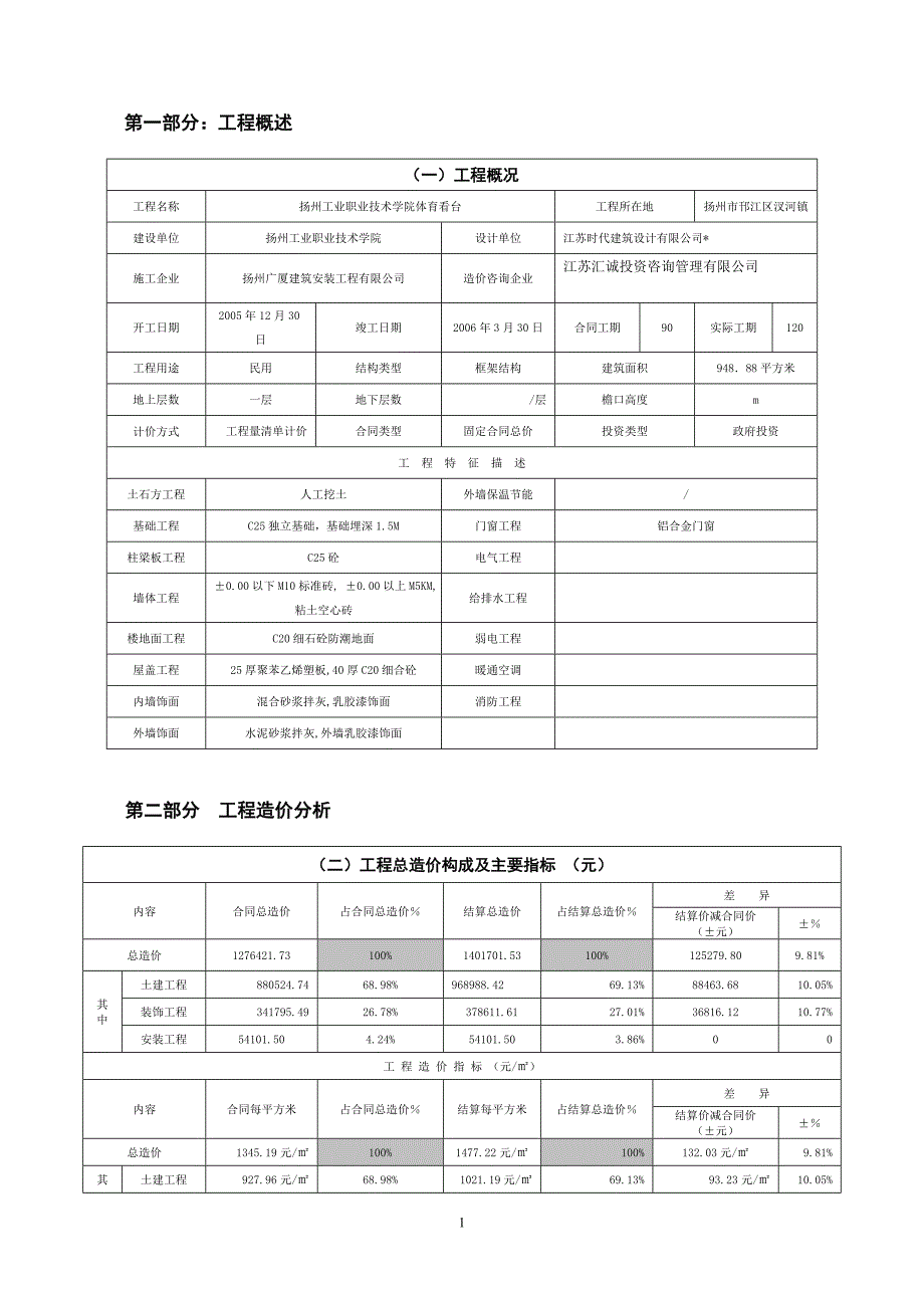 第一部分工程概述_第1页