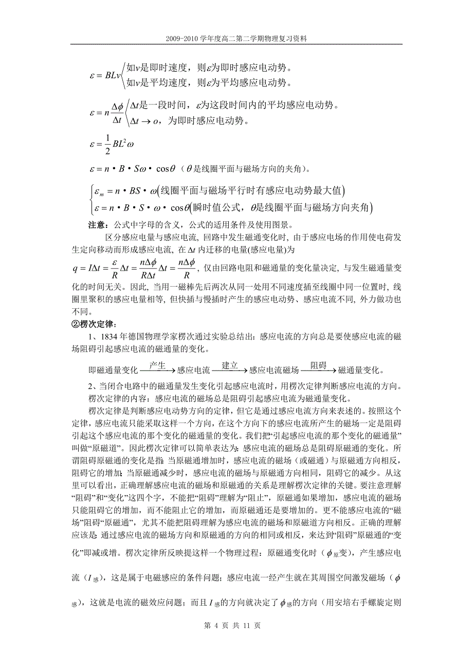 高二物理__选修知识点复习_第4页