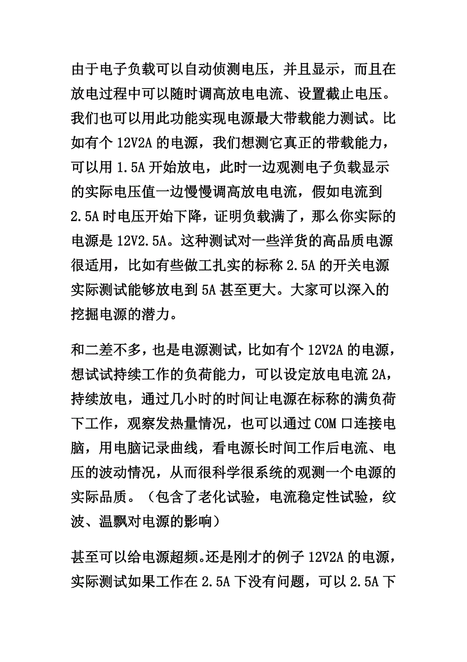 电子负载的调试.doc_第2页