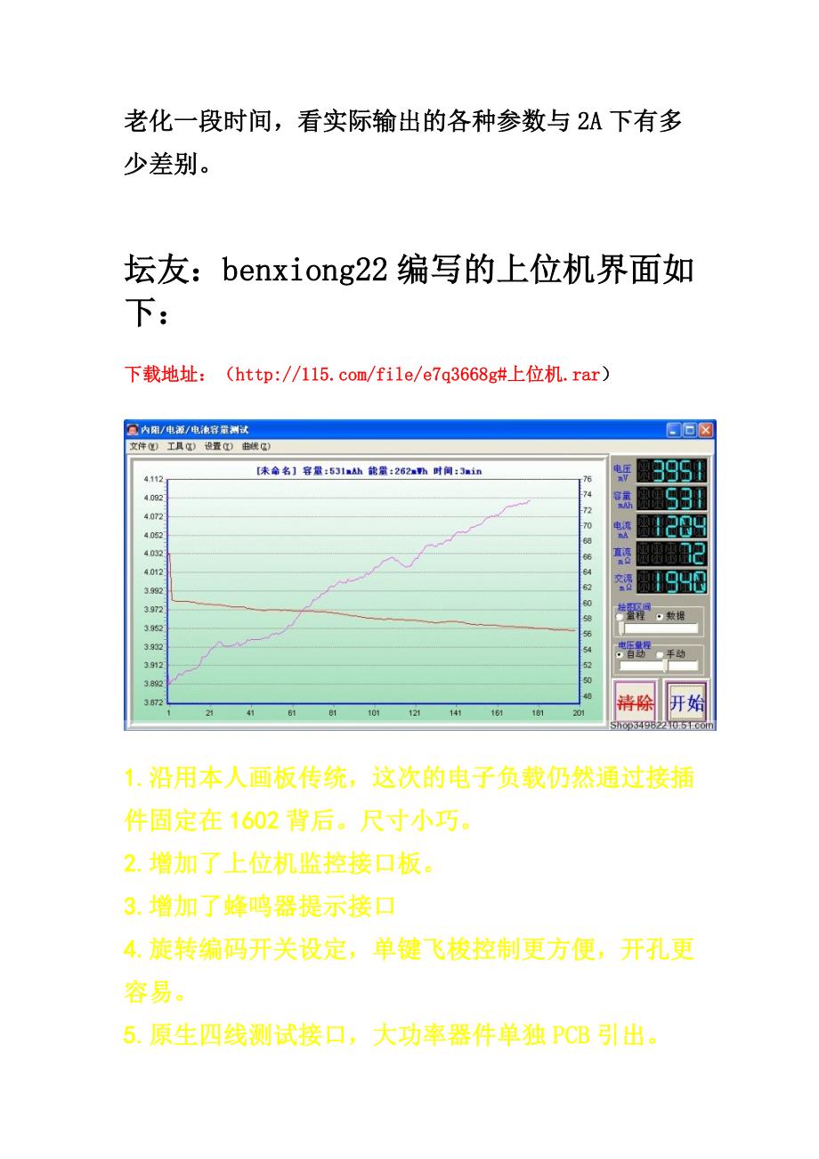 电子负载的调试.doc_第3页