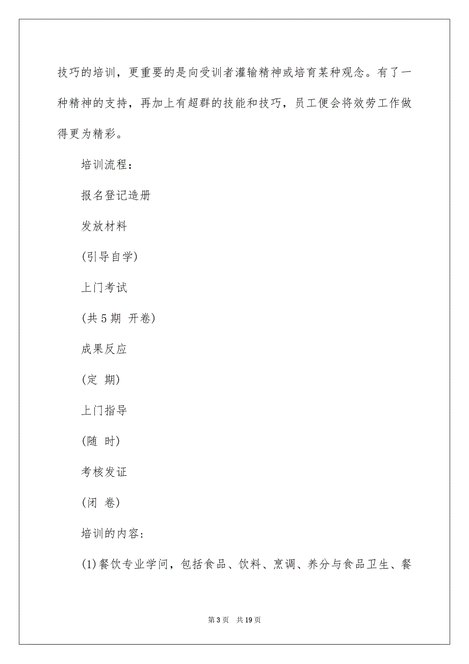 2023年员工培训计划73.docx_第3页