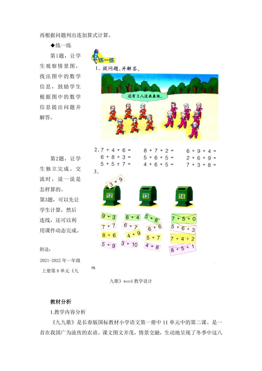 2021-2022年一年级上册第8单元《20以内的加法》（连加）教学建议_第2页