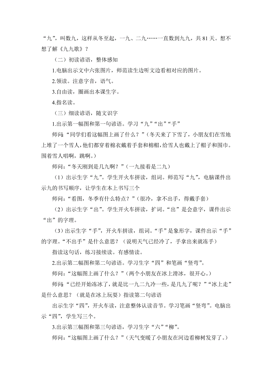 2021-2022年一年级上册第8单元《20以内的加法》（连加）教学建议_第4页