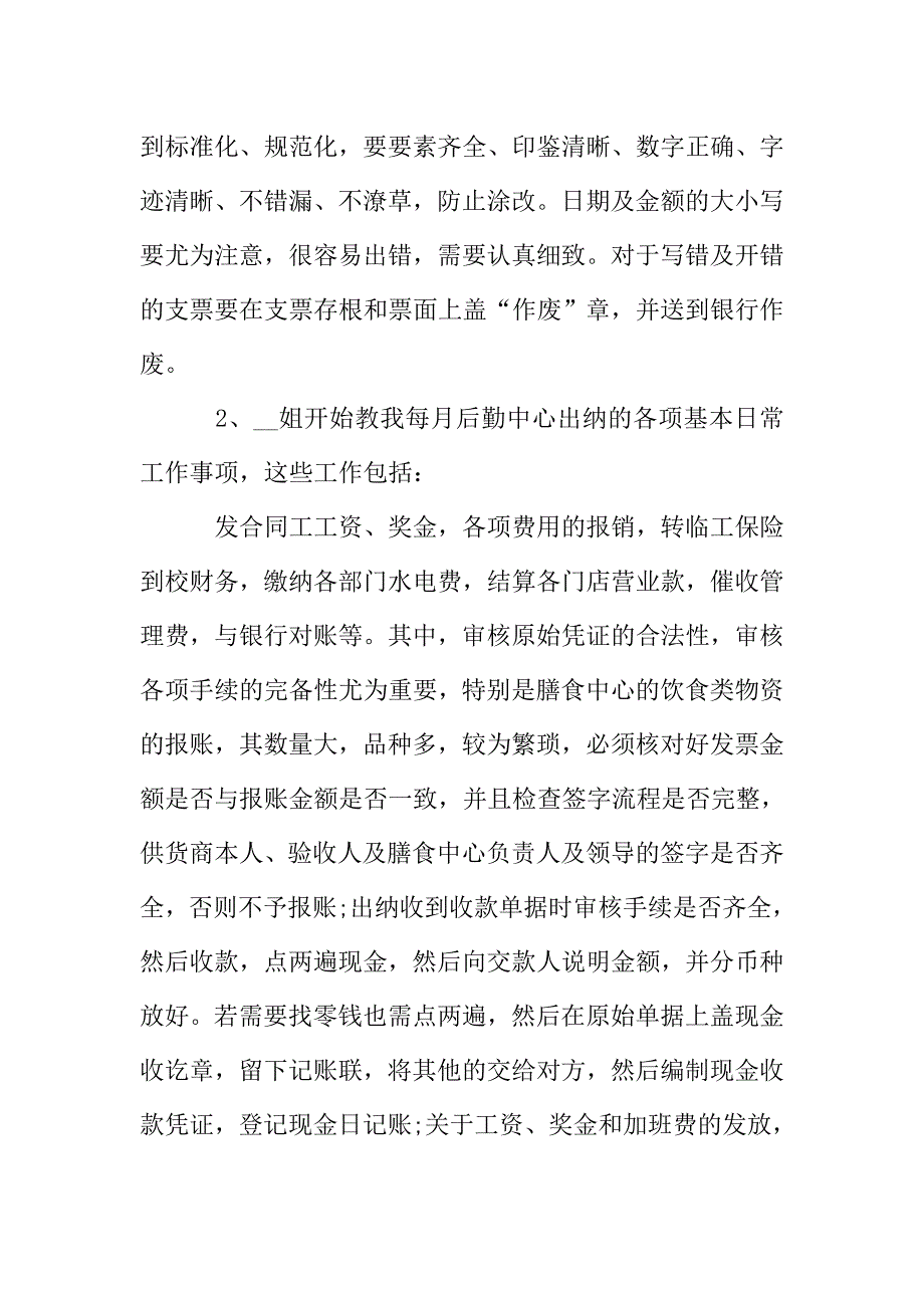 毕业顶岗实习报告2020优秀范文大全.doc_第4页