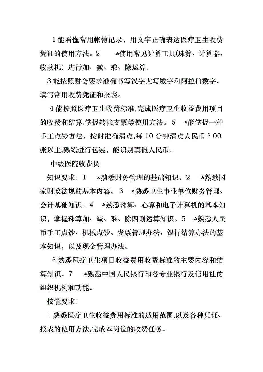 医院收费述职报告七篇_第2页