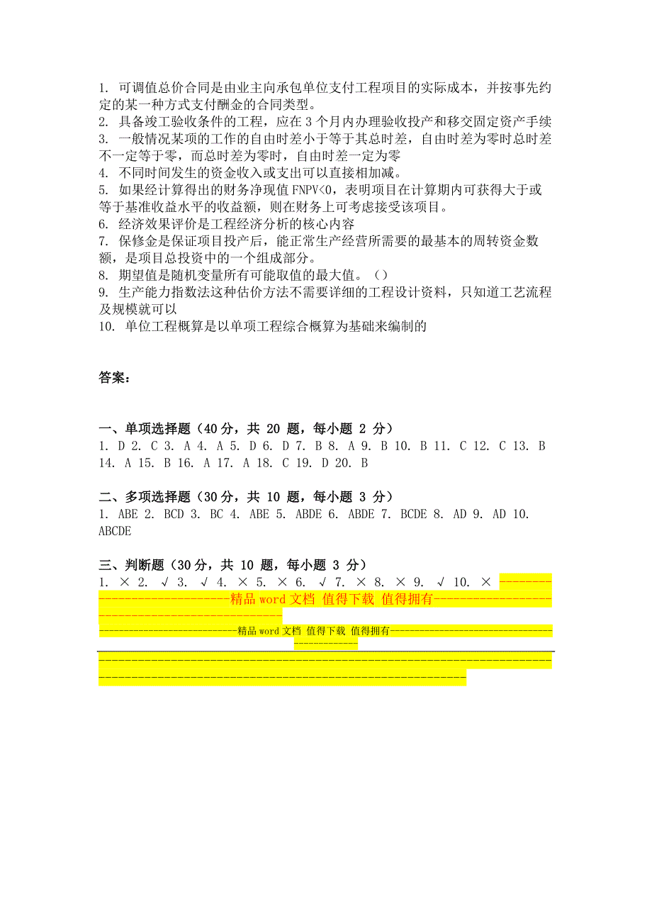 2014年9月份考试工程造价案例第一次作业.doc_第4页