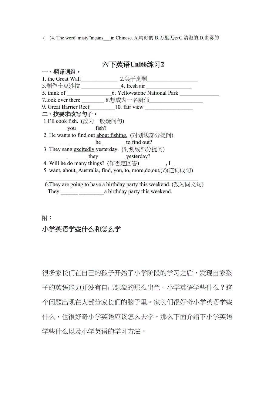 最新译林版六年级英语下册第六单元练习题(DOC 5页)_第3页