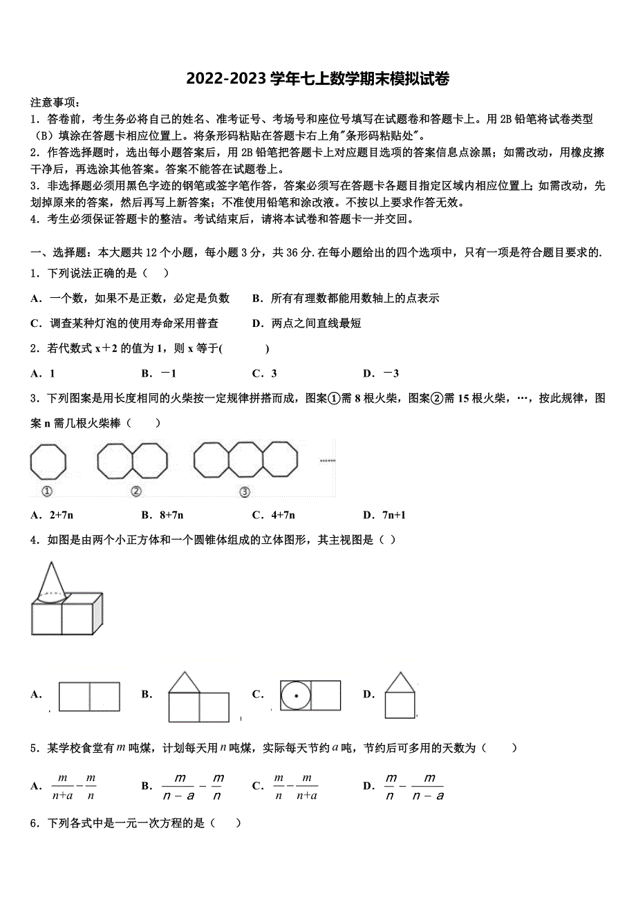 2022-2023学年河南省平顶山市第四十二中学数学七上期末质量跟踪监视模拟试题含解析.doc_第1页