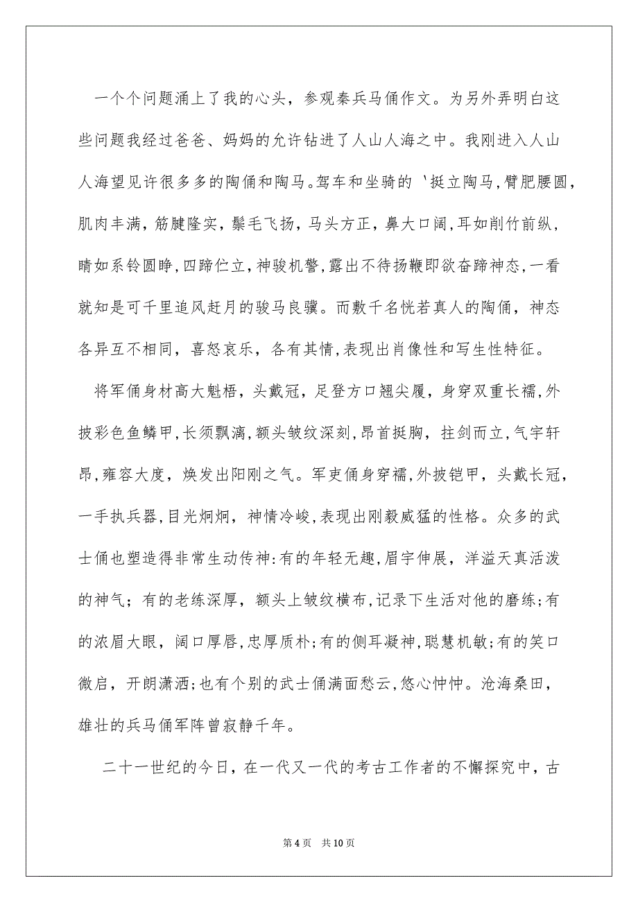 秦兵马俑小学作文_第4页