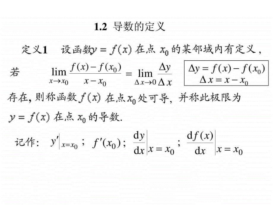 高等数学第三章导数与微分_第5页