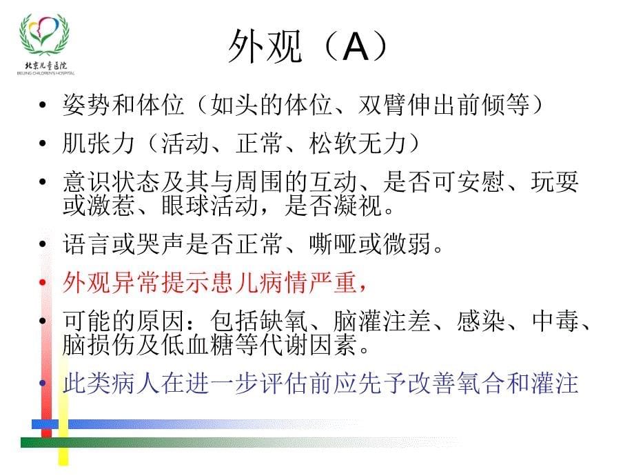 小儿常见急重症的早期识别ppt课件_第5页