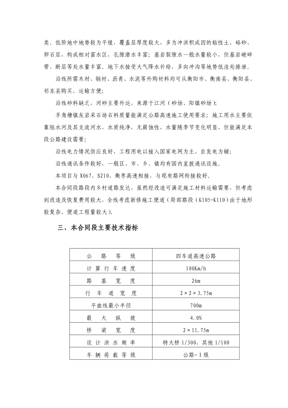 山西某四车道高速公路合同段总体施工组织设计(盖梁施工、附示意图)_第3页