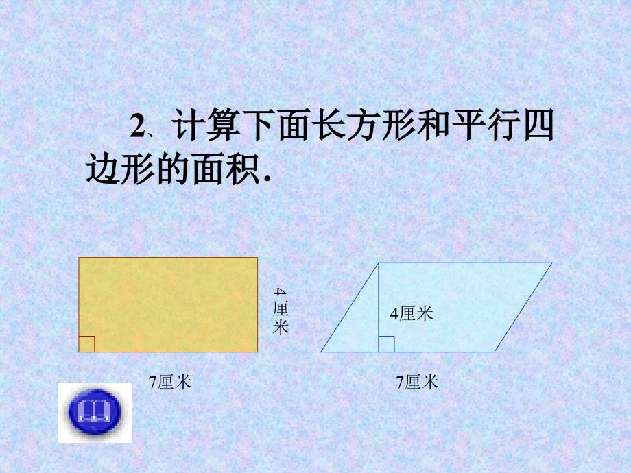 人教版五年级数学上册第五单元三角形面积_第3页