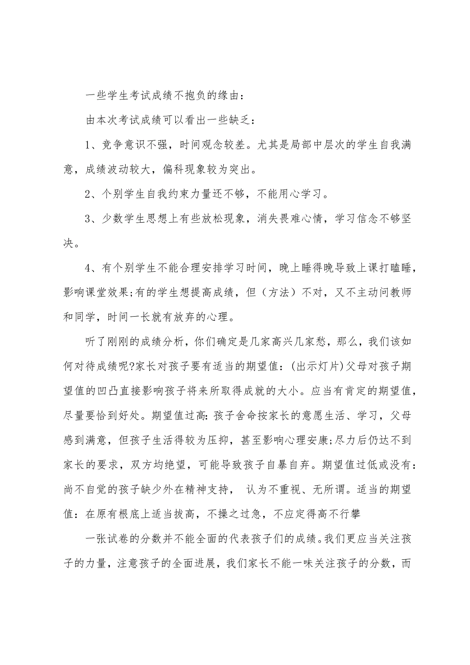 八年级家长会班主任发言稿范文5篇.docx_第3页