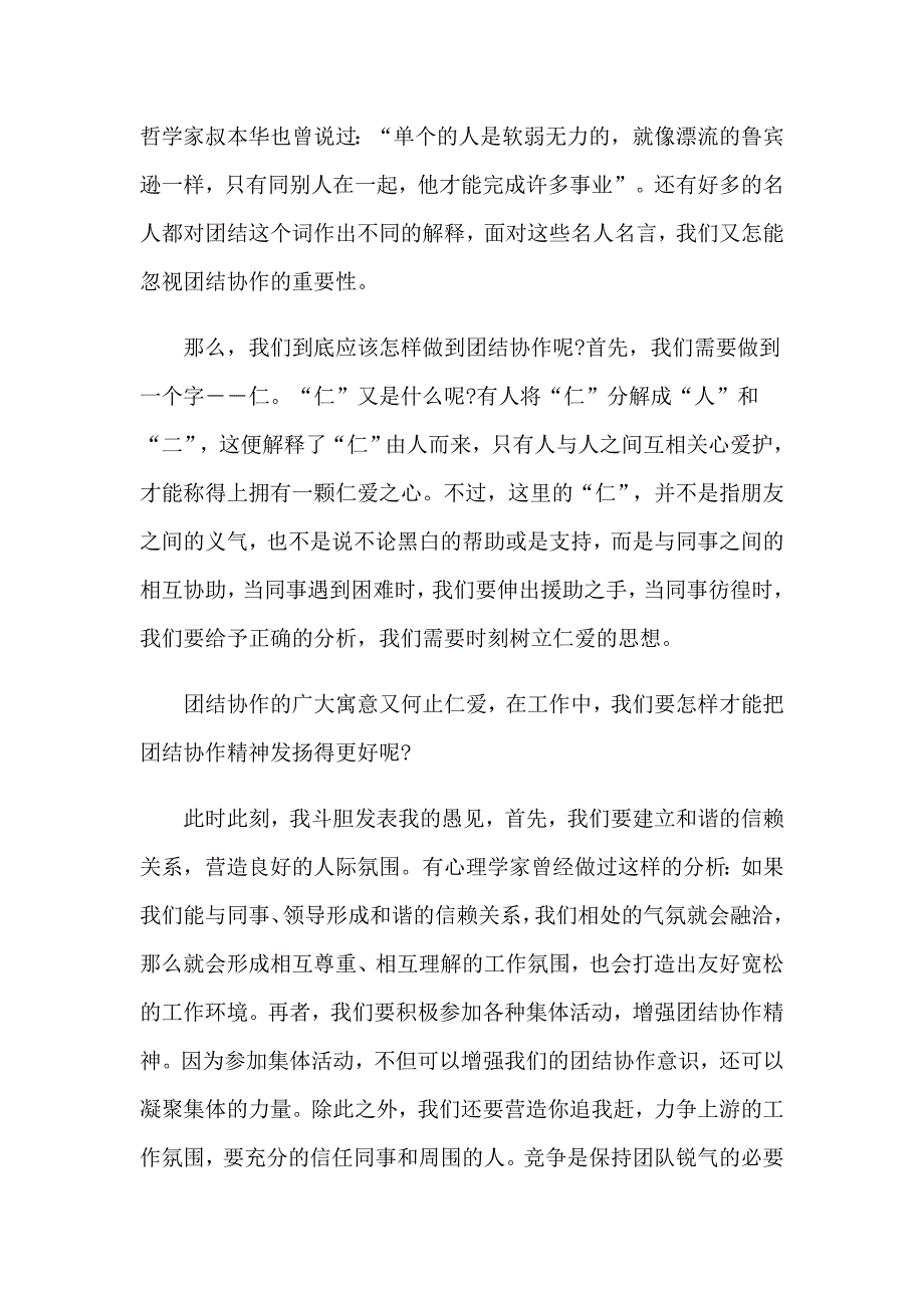 2023年关于团结的演讲稿汇总6篇_第3页