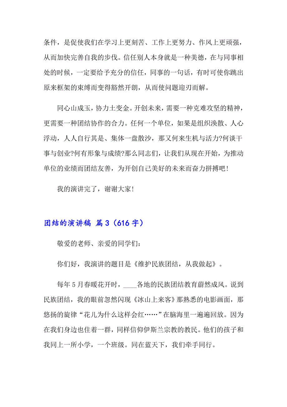 2023年关于团结的演讲稿汇总6篇_第4页