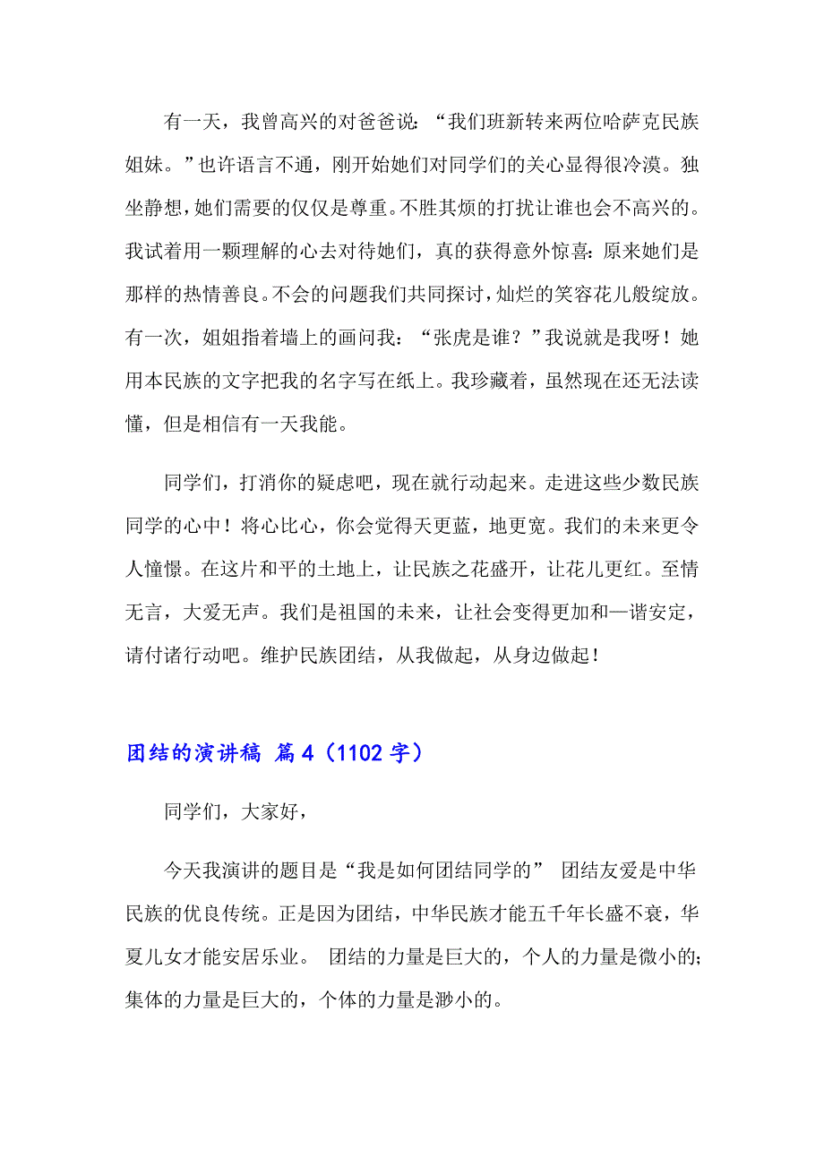 2023年关于团结的演讲稿汇总6篇_第5页