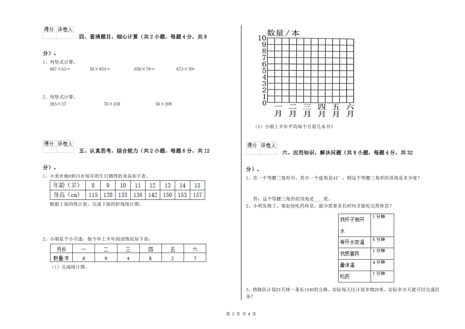 辽宁省重点小学四年级数学【上册】综合练习试题 含答案.doc_第2页